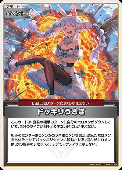 ドッキリうさぎ 【hBP06-088C】